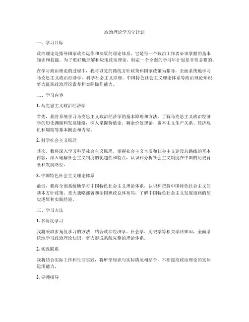 政治理论学习年计划