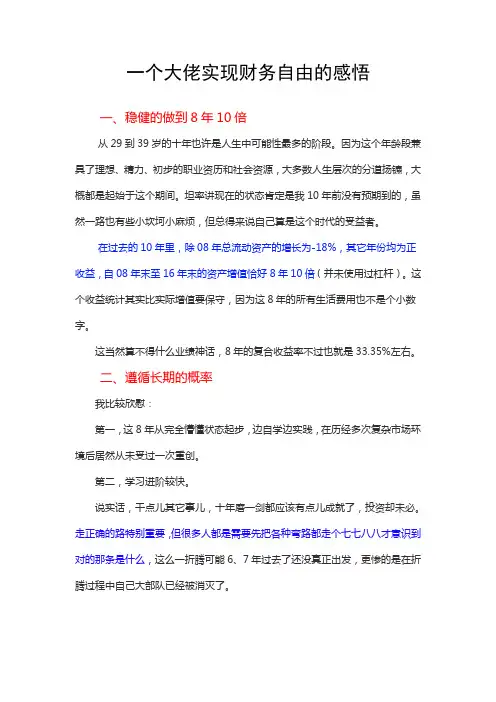一个大佬实现财务自由的感悟