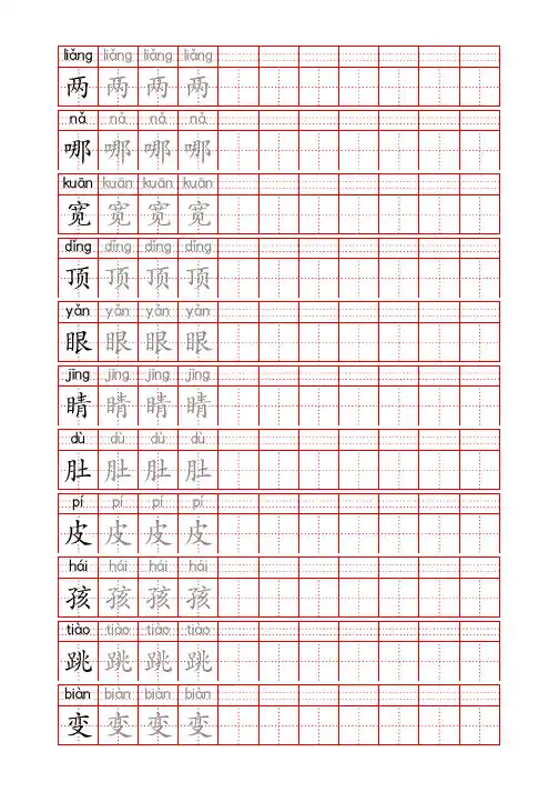 二年级语文上册生字表识字表《写字表》字帖人教版同步字帖描红田子格