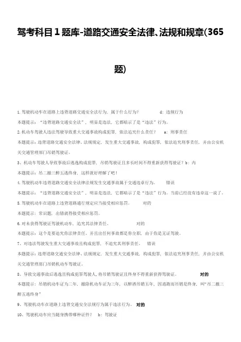 2021年驾考科目1题库-道路交通安全法律、法规和规章