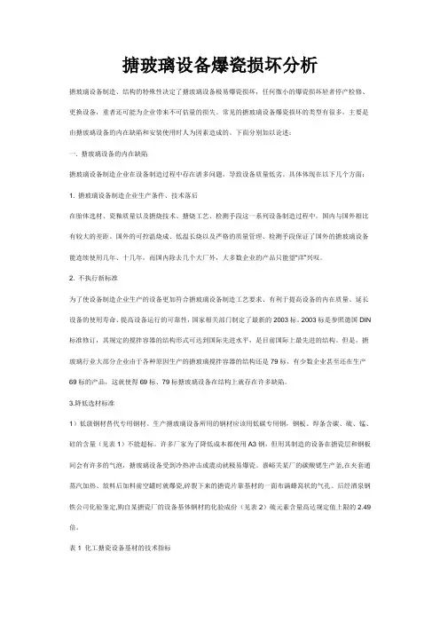 搪玻璃有关问题