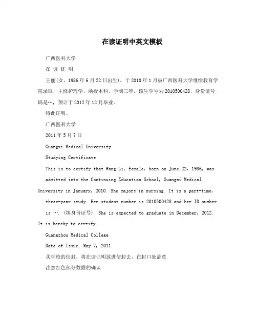 在读证明中英文模板