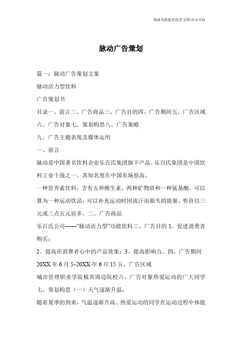 脉动广告策划
