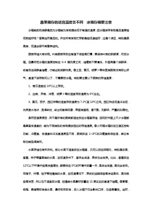 蔬果储存的适宜温度各不同  冰箱存储要注意