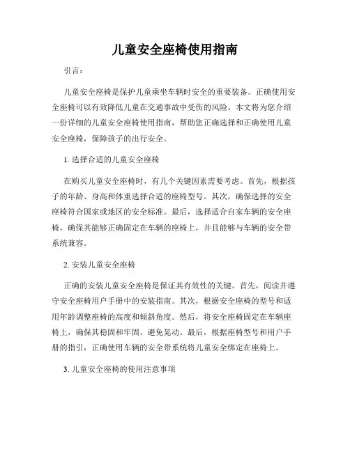 儿童安全座椅使用指南
