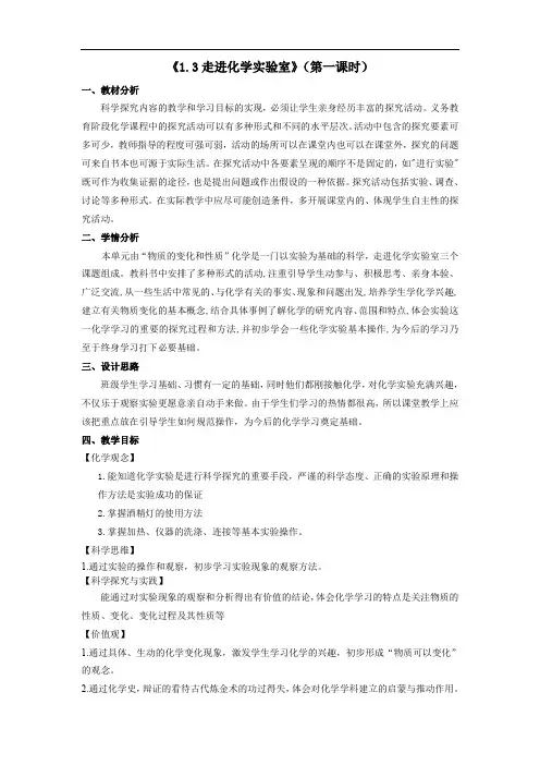 走进化学实验室-2023-2024学年九年级化学人教版上册