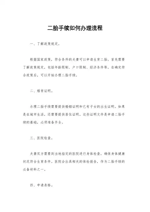 二胎手续如何办理流程