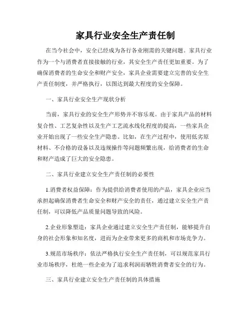 家具行业安全生产责任制