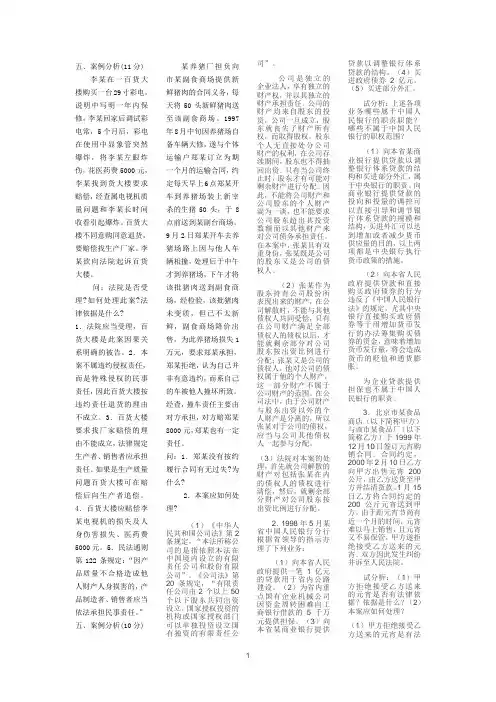 电大经济法案例分析
