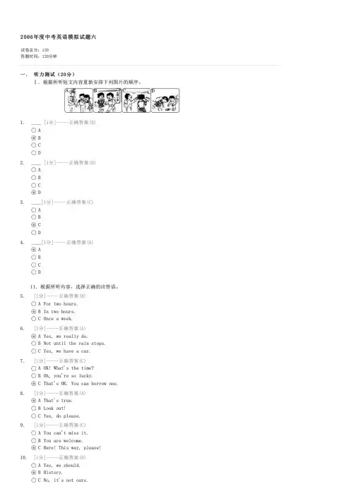 2006年度中考英语模拟试题六-中考英语试卷与试题