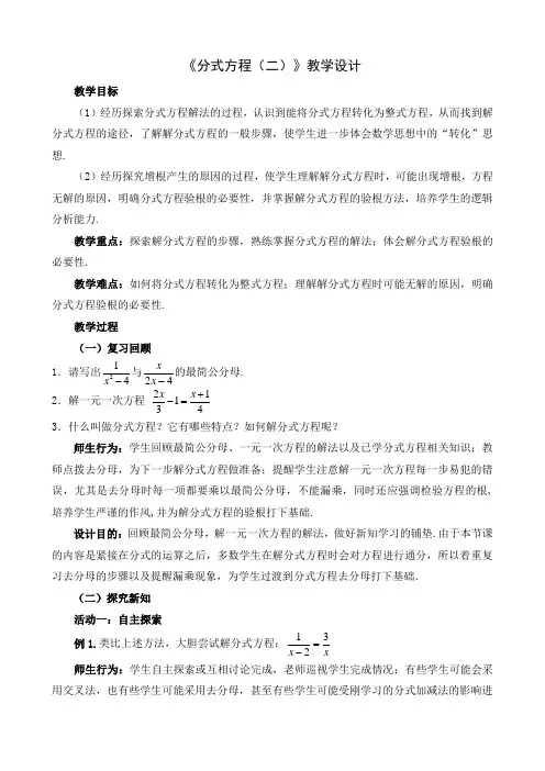 北师大版八年级下册数学教案设计：5.4分式方程