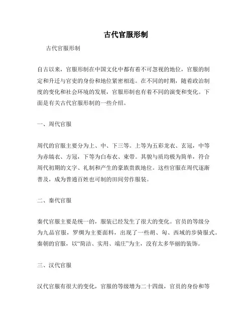 古代官服形制