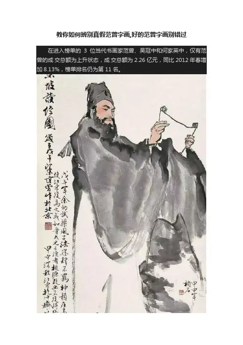 教你如何辨别真假范曾字画,好的范曾字画别错过