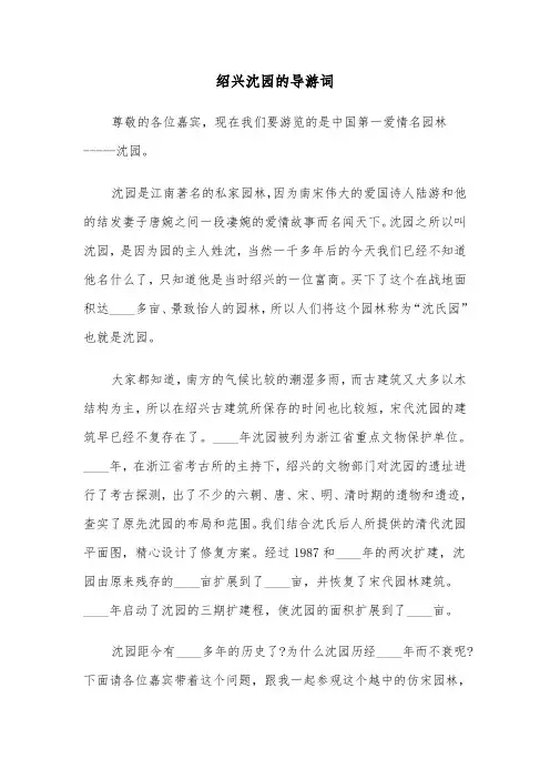 绍兴沈园的导游词(六篇)