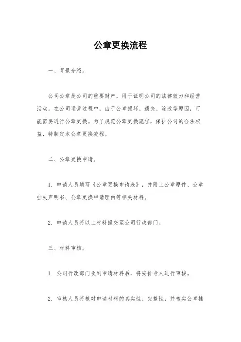 公章更换流程