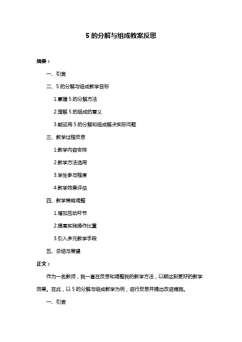 5的分解与组成教案反思