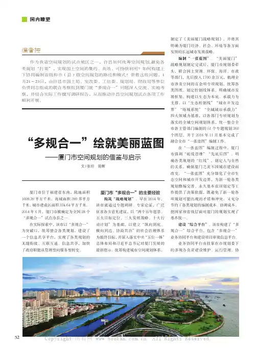 “多规合一”绘就美丽蓝图——厦门市空间规划的借鉴与启示