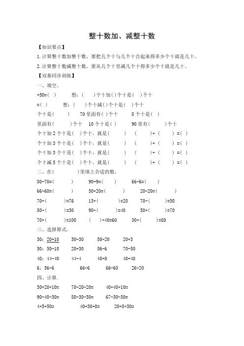 习题1整十数加减整十数