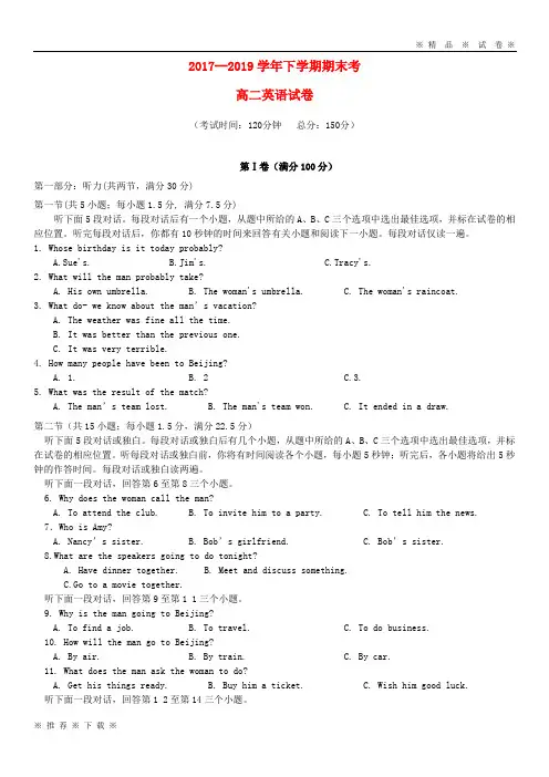 (人教版)最新2020学年高二英语下学期期末考试试题人教版