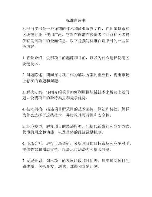 标准白皮书