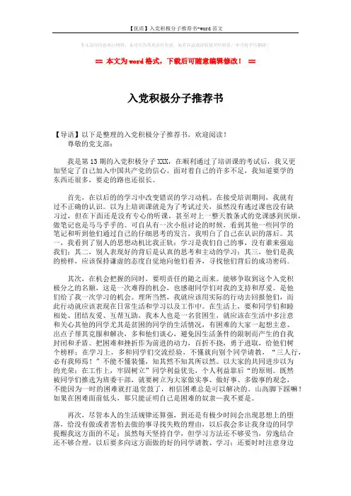 【优质】入党积极分子推荐书-word范文 (2页)