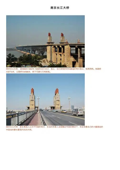 南京长江大桥