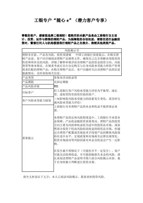 工银专户随心e潜力客户专享.doc