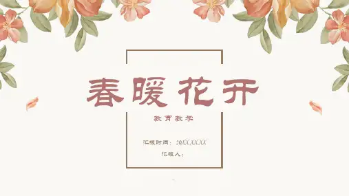 小清新教育教学(7)PPT模板