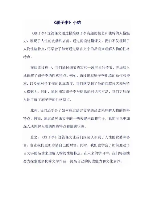 人教版五年级语文下《刷子李》小结