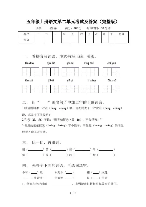 五年级上册语文第二单元考试及答案(完整版)