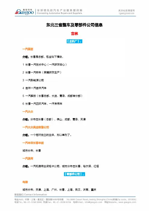 东北三省整车及部件