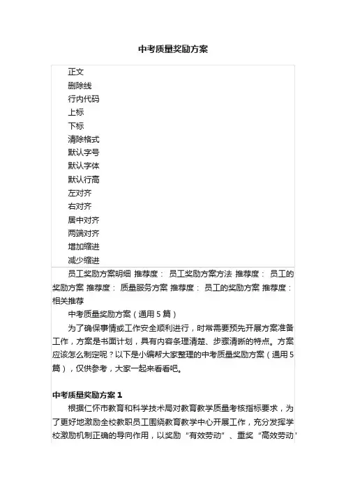 中考质量奖励方案