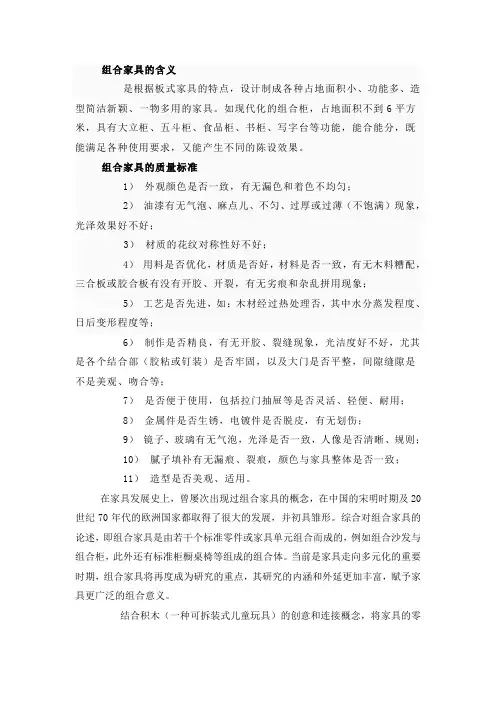 (家具行业)组合家具的含义