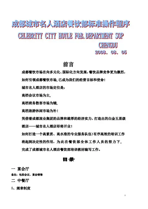 国际品牌酒店sop标准操作程序