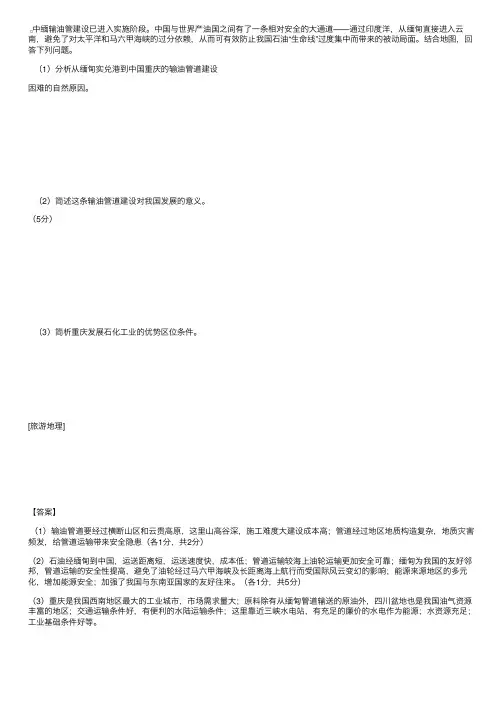 中缅输油管建设已进入实施阶段.中...