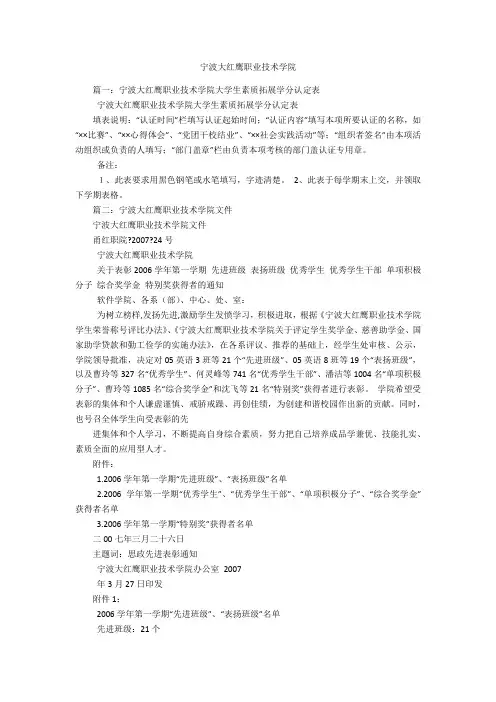 宁波大红鹰职业技术学院