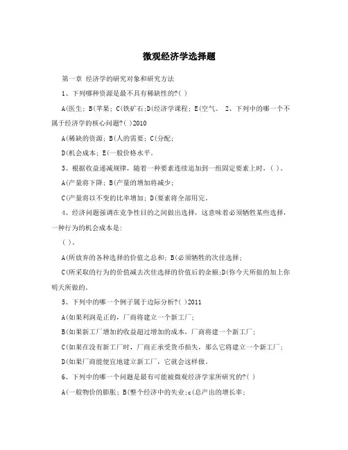 微观经济学选择题