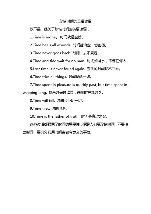 珍惜时间的英语谚语