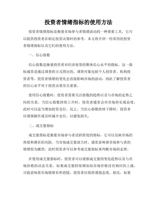投资者情绪指标的使用方法