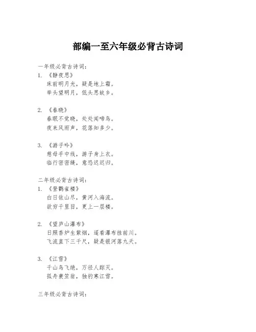 部编一至六年级必背古诗词