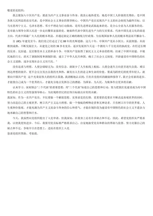 敬爱的党组织