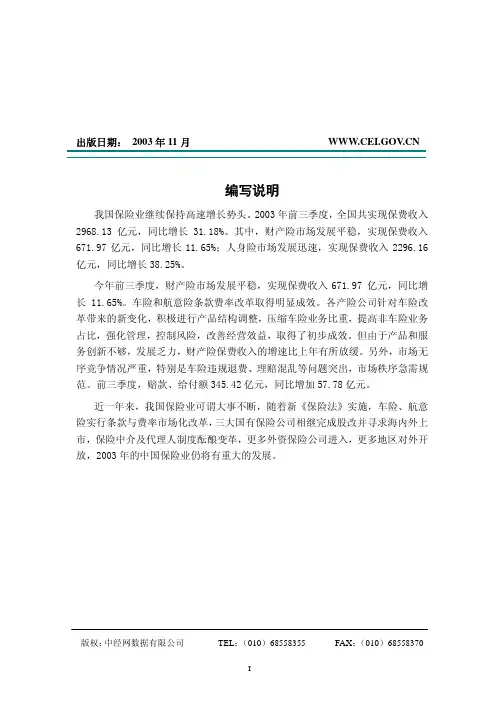 中国保险行业分析报告
