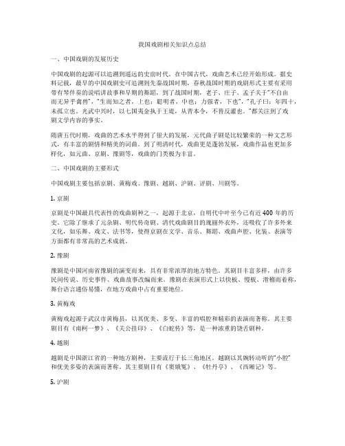 我国戏剧相关知识点总结
