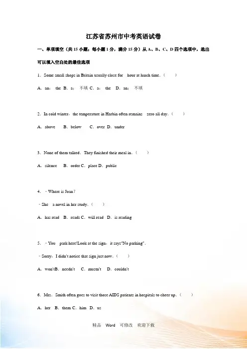 江苏省苏州市中考英语试卷含答案解析