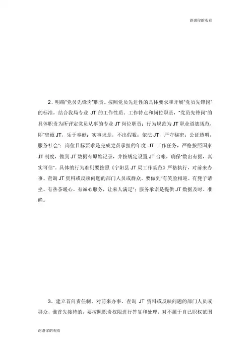 “党员先锋岗”活动计划方案计划方案.doc