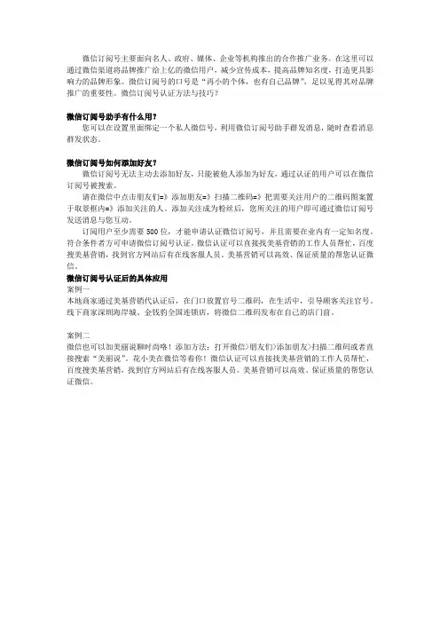 微信订阅号认证方法与技巧