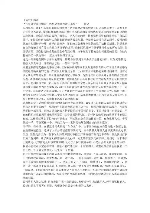 电影《破绽》影评