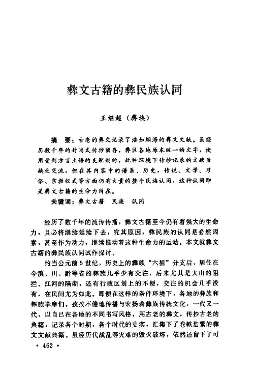 彝文古籍的彝民族认同