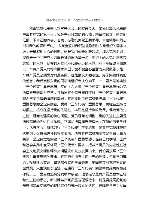 预备党员代表在七一入党宣誓大会上的发言_七一建党节