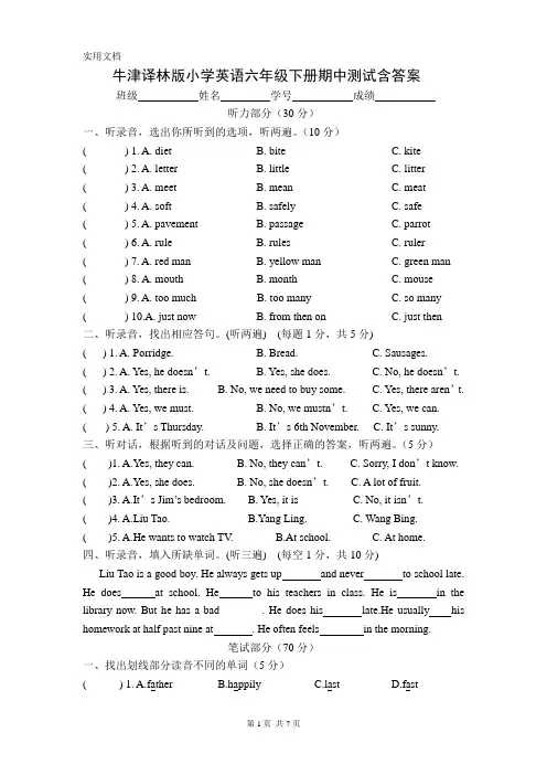 牛津译林版小学英语六年级下册期中测试含答案